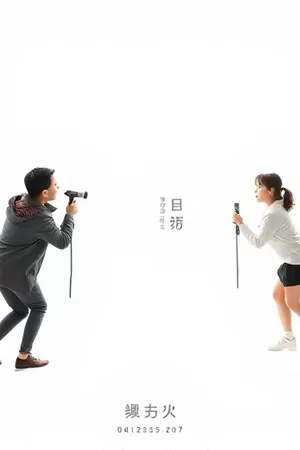 《热搜第七位》竖版封面,展示热搜词条的排名变化曲线